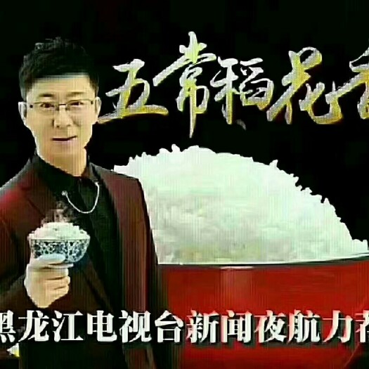 五常市五常大米 一等品 晚稻 粳米