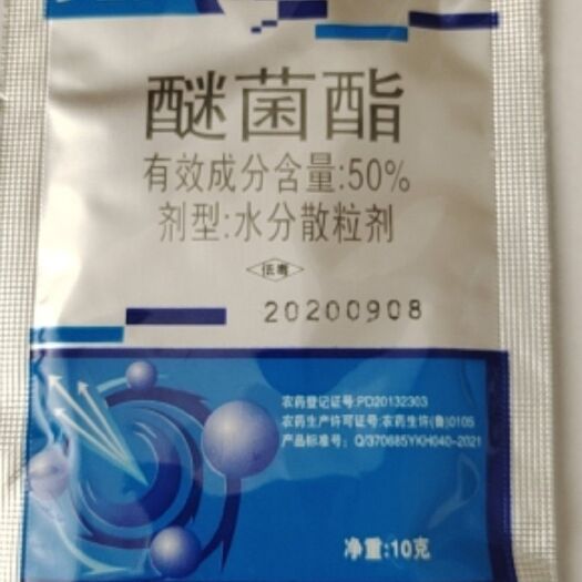 昆明10克50%醚菌酯