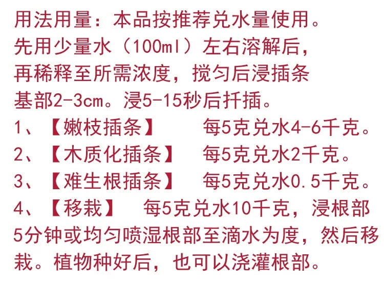 40%萘乙酸花卉多肉扦插移栽生根剂苗木壮根生根粉生长调节剂