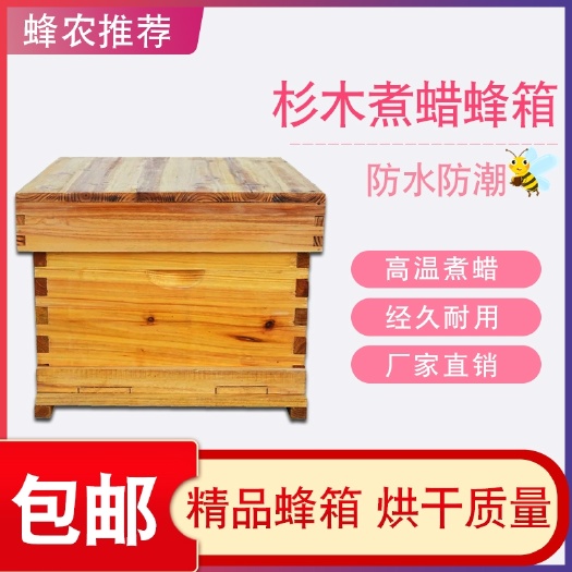 长葛市 蜂箱烘干杉木十框中蜂箱意蜂箱巢箱蜂桶杉木平箱标准平箱一套包邮