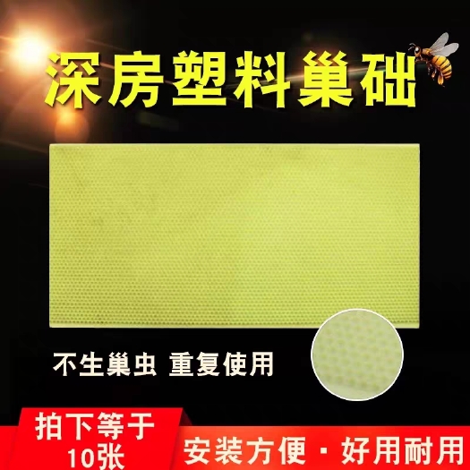 长葛市 塑料巢础片中蜂意蜂塑料巢础塑料巢基塑料巢框巢础蜂具包邮