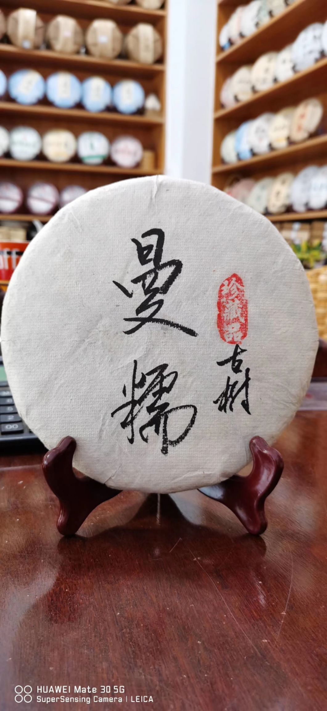  普洱茶