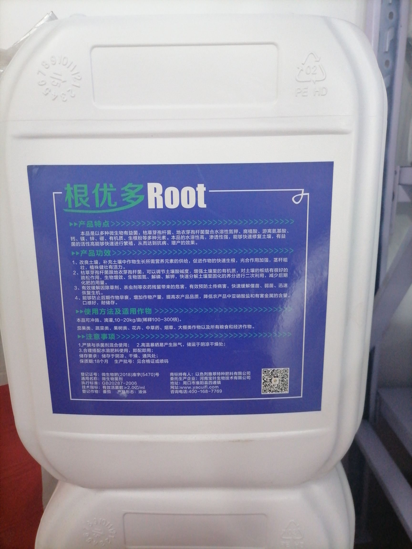 复合微生物菌剂  雅翠凯普乐，根优多，生根壮苗