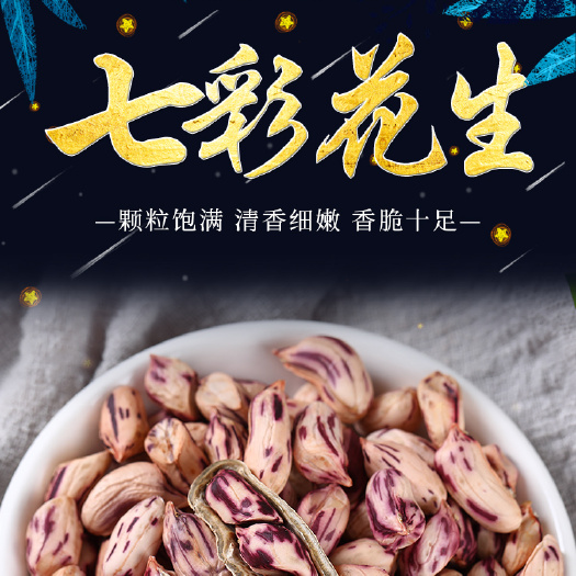 勐海县带壳花生  缅甸七彩花生 云南七彩花生 黑花生 可做一件代发