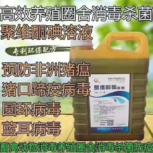原阳县维生素添加剂 聚维酮碘强力杀菌消毒，绿色安全无毒