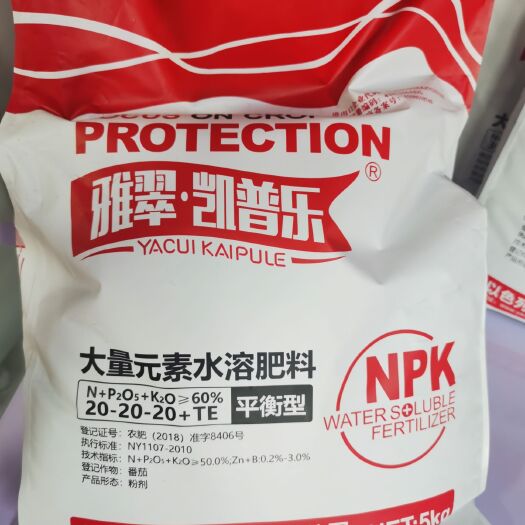 新郑市大量元素肥料 20-20-20平衡水溶肥