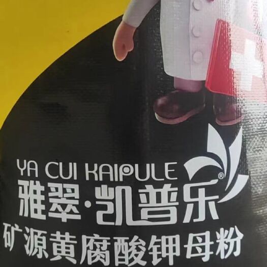 新郑市雅翠凯普乐，矿源黄腐酸钾母粉，全水溶叶面肥冲施肥，调理土壤，