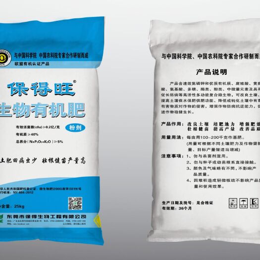 南宁有机肥料 生物有机肥