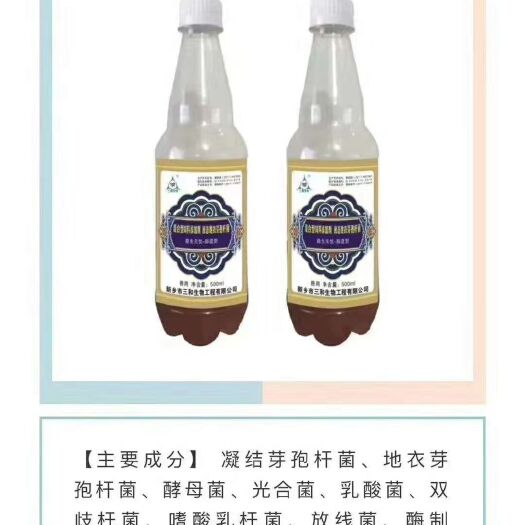微生物饲料添加剂 预防鸡鸭鹅猪牛羊拉稀腹泻的产品