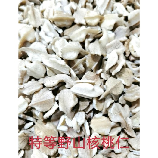 梅河口市山核桃  特等，一等，二等，碎末大量批发零售