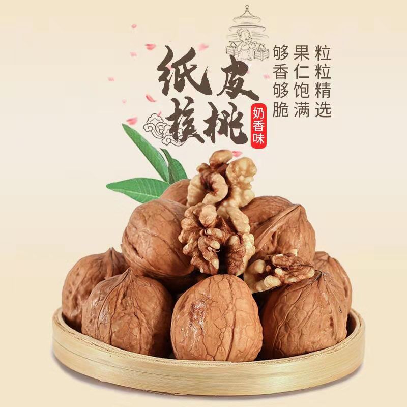 薄皮核桃  五香草本，奶香/熟核桃，全国发货，量大从优