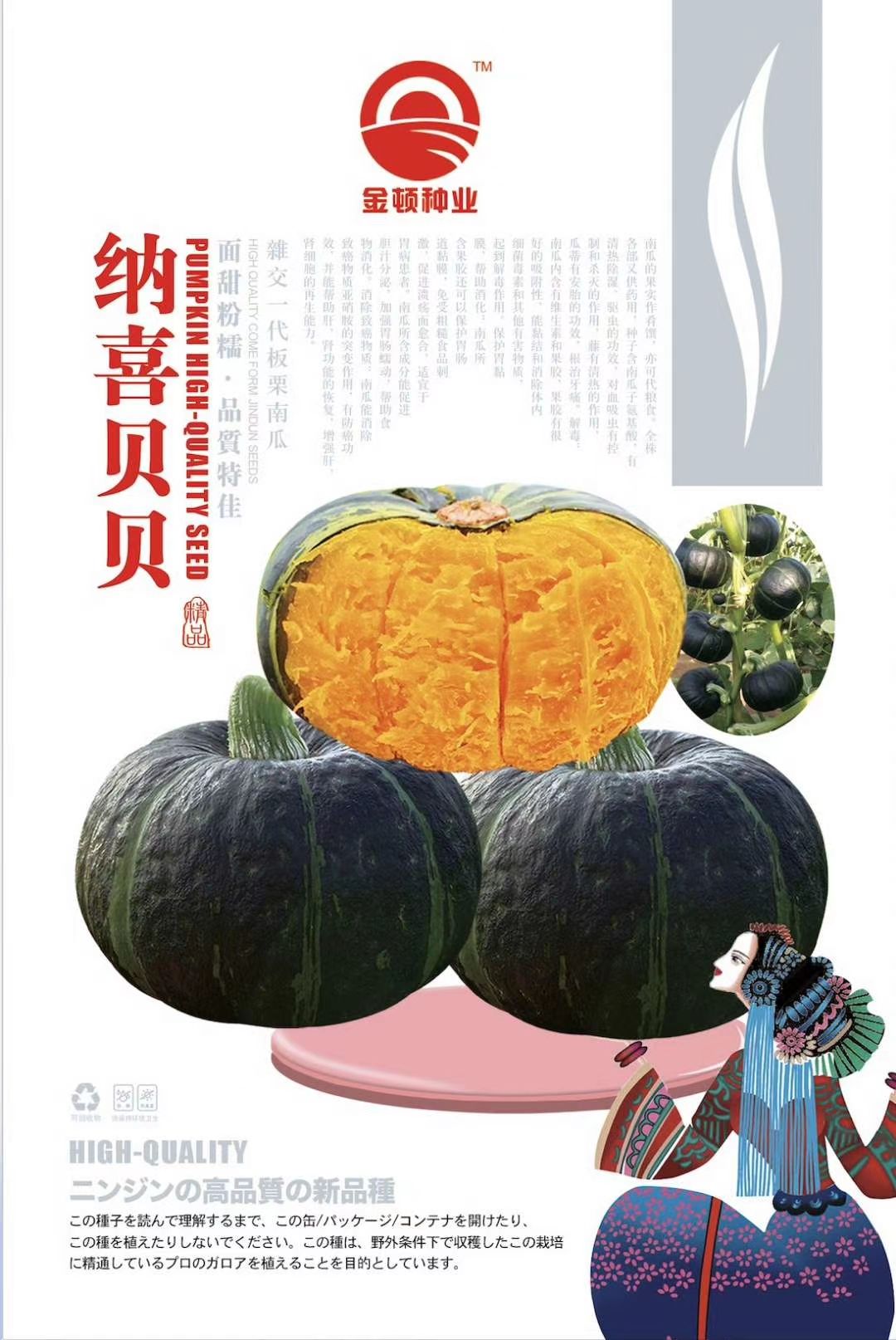 甜而糯的高产贝贝南瓜种子