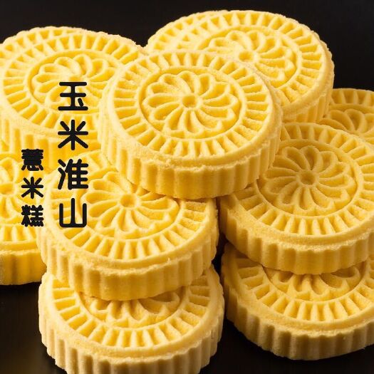 阳山县米糕  玉米淮山糕，微糖，微甜，清香
