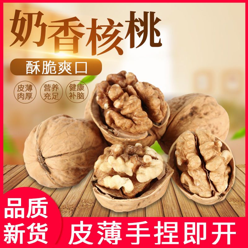 薄皮核桃  五香草本，奶香/熟核桃，全国发货，量大从优