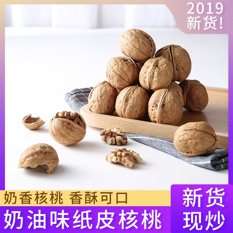 薄皮核桃  五香草本，奶香/熟核桃，全国发货，量大从优