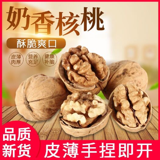 中牟县薄皮核桃  五香草本，奶香/熟核桃，全国发货，量大从优