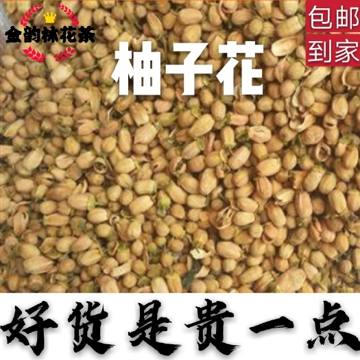 安国市柚子花茶  花茶系列平价直销无硫泡茶泡水袋装包邮12小时发货