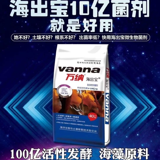 莱西市海藻肥 海出宝菌剂 有益活性菌10亿