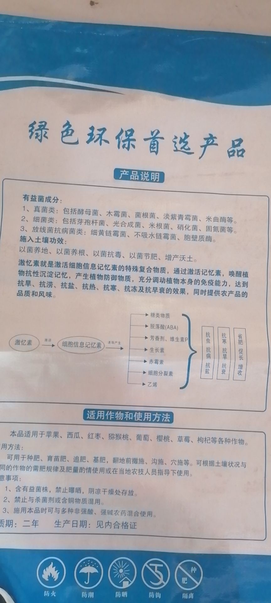 微生物有機(jī)肥  源沃肥業(yè)科技有限公司果蔬有機(jī)菌肥