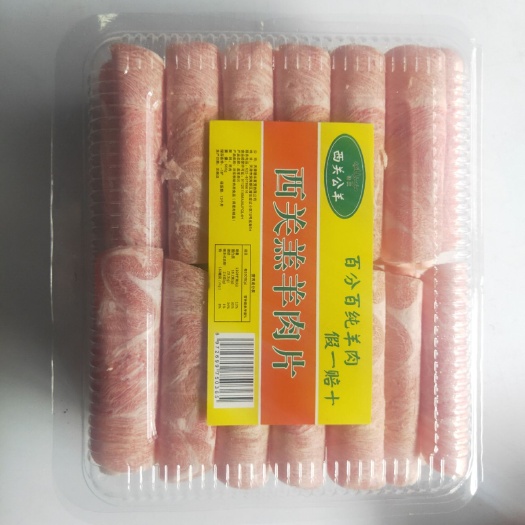 天津羊肉卷 小羔羊肉片，口感，美观，价格都是全国一等