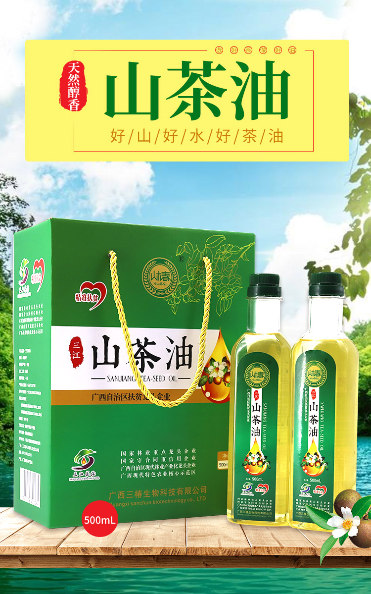  三江县野生山茶油500mlx2瓶礼盒装