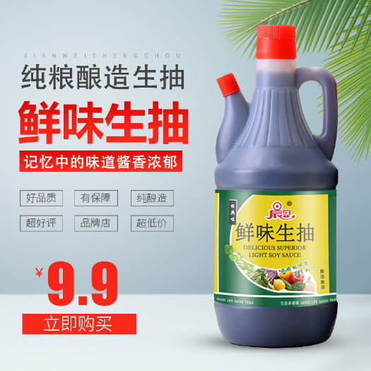 夏县晨琪鲜味生抽820ml大桶装 家用炒菜 凉拌菜  酿造调味