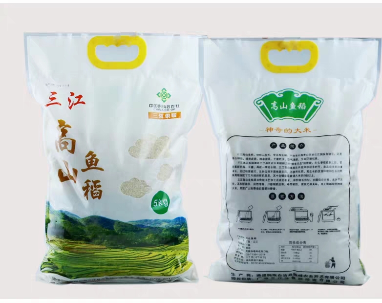  三江县高山鱼稻生态大米5kg
