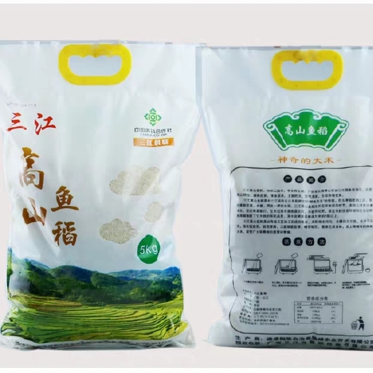 三江县 三江县高山鱼稻生态大米5kg