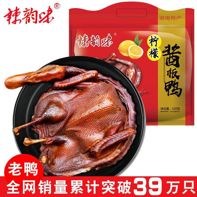 长沙辣韵味酱板鸭零食湖南特产320g手撕长沙常德章鸭子包邮