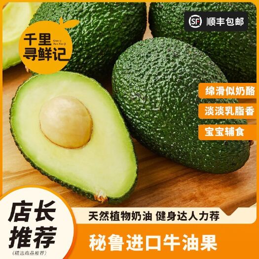 海盐县秘鲁牛油果  【顺丰包邮】牛油果水果新鲜牛油果批发整箱辅食