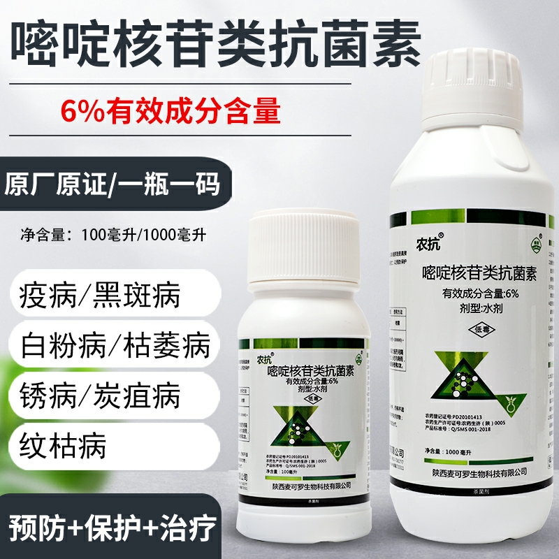 南京农抗120 6%嘧啶核苷类抗菌素疫病白粉病黑斑锈病杀菌剂