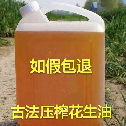 临沭县压榨花生油  农家自榨花生油 新榨 一级浓香10斤 山东纯正花生油 小桶