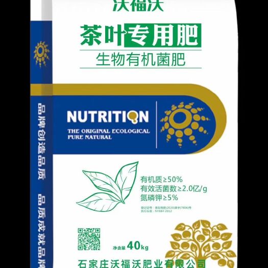 正定县微生物菌肥 生物有机肥 茶叶颗粒肥