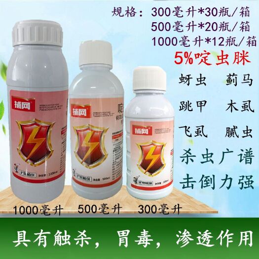 南宁沪联捕网5%啶虫脒农药园林果树杀跳甲蓟马白粉虱腻虫蚜虫杀虫