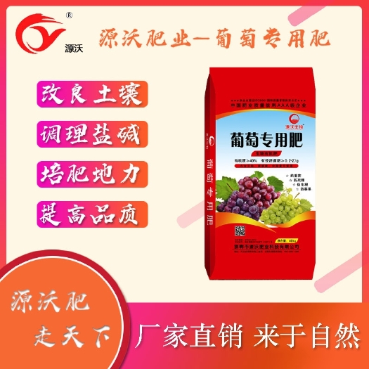 邯郸微生物有机肥  有机肥  葡萄专用肥  有机肥   菌肥