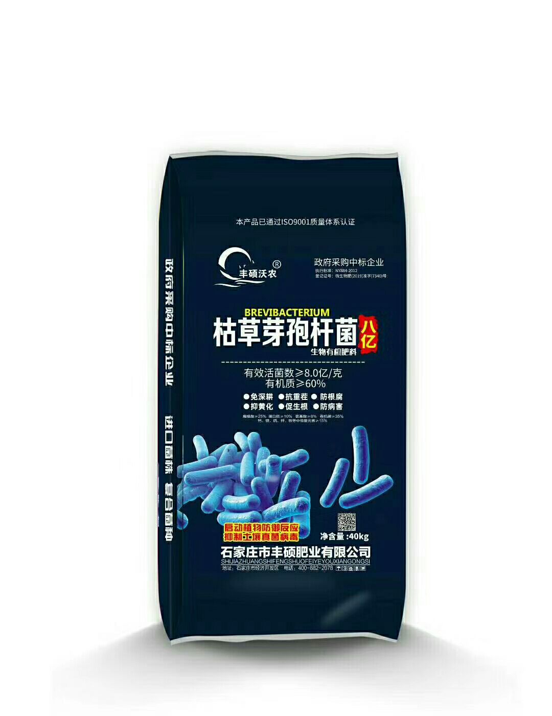 微生物有机肥 微生物菌剂，含量5亿，8亿