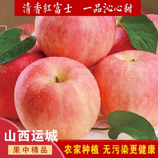 临猗县山西红富士苹果脆甜多汁新鲜孕妇水果10斤整箱包邮现摘丑苹果