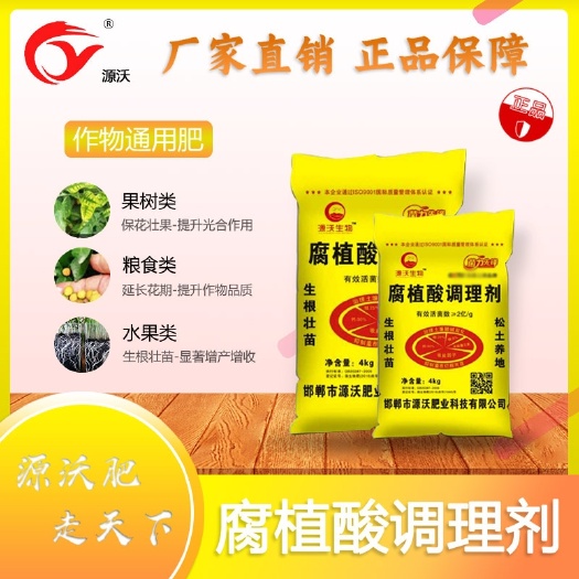 邯郸腐殖酸  腐植酸土壤调理剂    生根壮苗   果树  水果  粮食