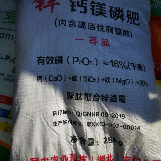 崇仁县钙镁磷肥 百分之16的全磷