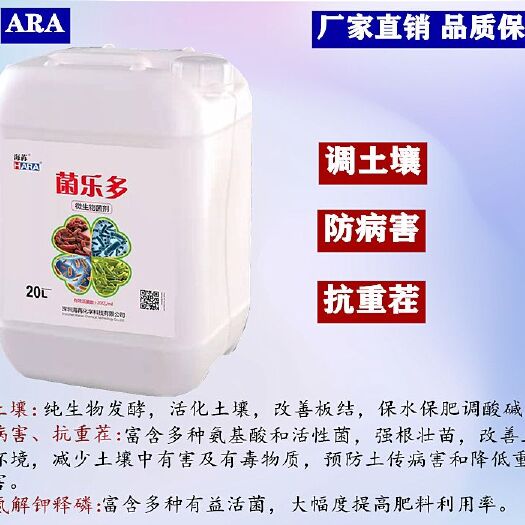 寿光市水溶肥料  有效活菌 提高土壤有机质 微生物菌剂 增强植物长势