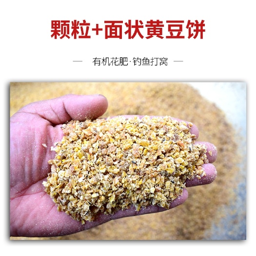 豆粕肥料 纯黄豆饼 肥料有机肥养花种菜盆栽蔬菜农家通用钓鱼大块打窝鱼饵