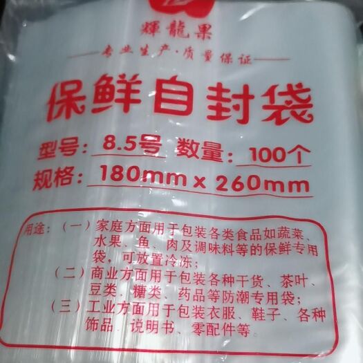 雅安塑料透明自封袋（厚度12丝）