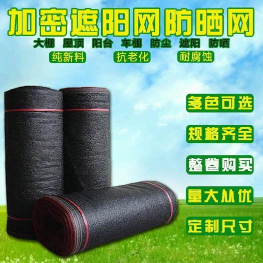 新沂市遮阳网  遮阳效果好六年寿命长时间使用