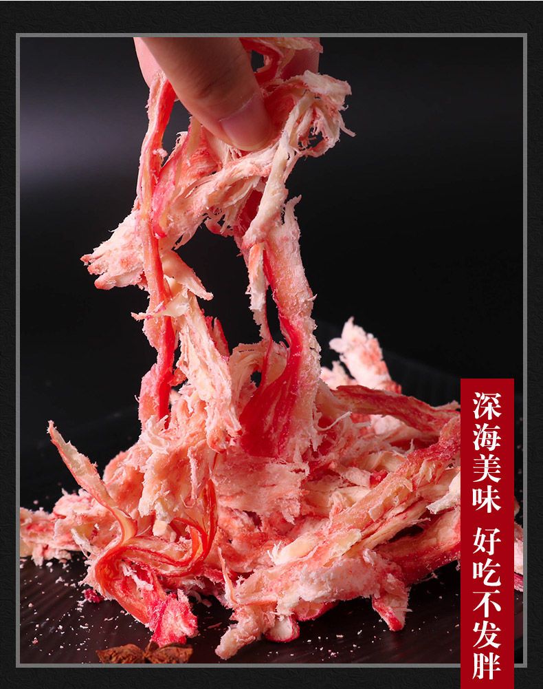 手撕鱿鱼  山东特产小零食鱿鱼丝微甜有嚼劲老少皆宜245/10斤