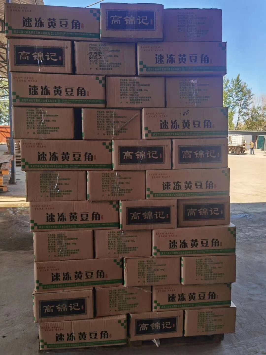 冻豆角  黑土地上的黄豆角