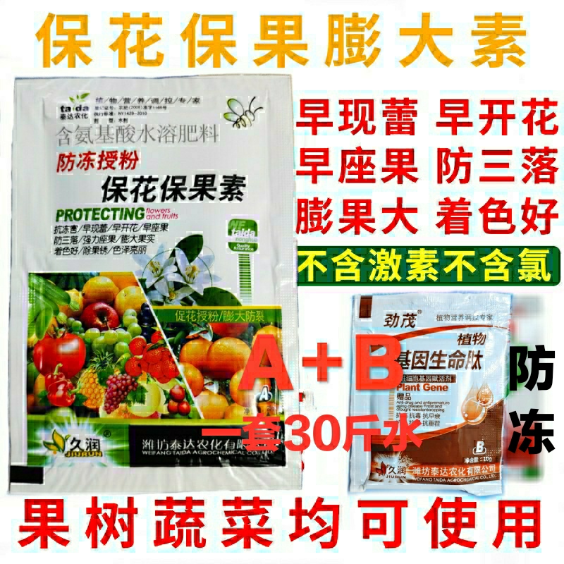 防冻保花保果膨大素花卉瓜果蔬菜防三落保果膨大包邮叶面肥包优惠