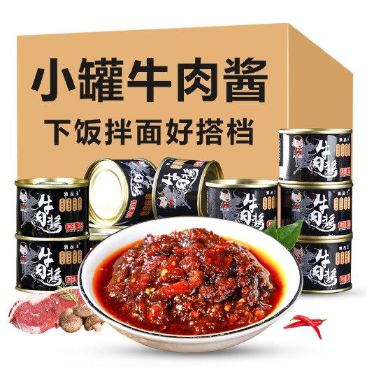 滇二娃牛肉醬55g/罐小罐裝云南特產(chǎn)下飯醬烹飪調(diào)料佐料