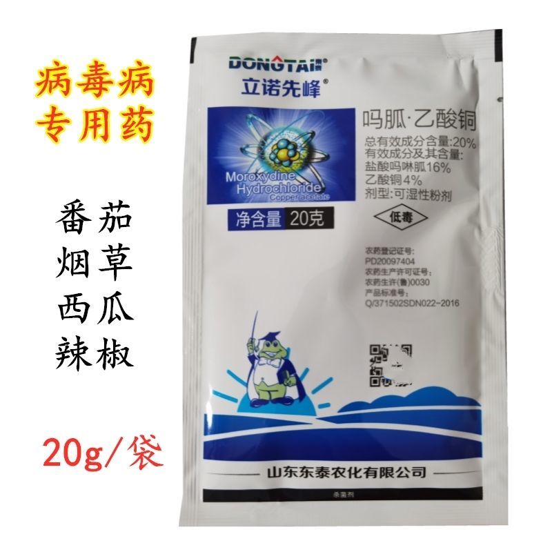 荥阳市吗胍乙酸铜  20％20g/袋 病毒病花叶病缩叶病小叶病邹叶病条斑病等高效