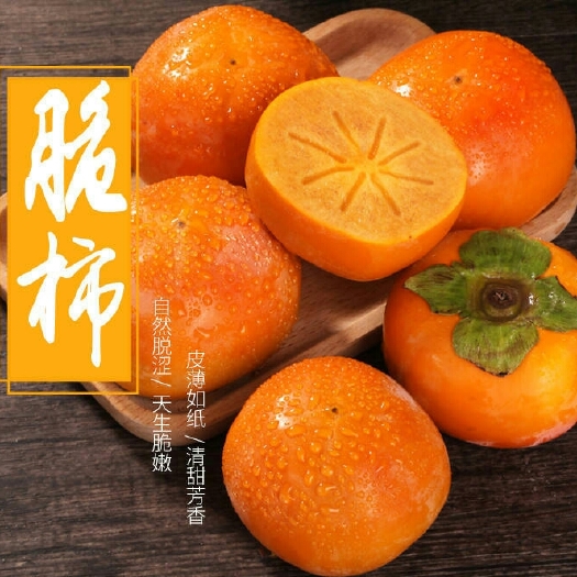 陆丰市山西甜柿脆柿子冰糖心巧克力硬柿子新鲜水果脆甜