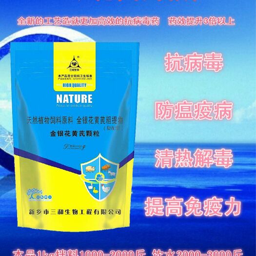 原阳县禽畜用饲料 金银花黄芪颗粒抗病毒，清热，提高免疫